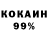 КОКАИН 97% Daks Gaming