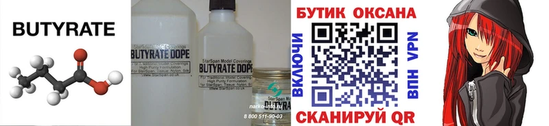 где продают   Дмитриев  Бутират 1.4BDO 