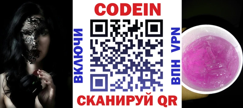 Кодеин напиток Lean (лин)  Дмитриев 